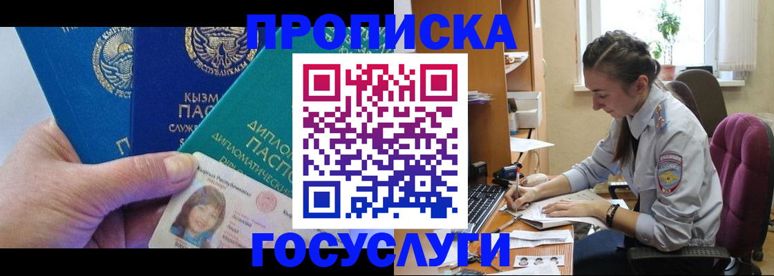 прописка в Алтайском крае