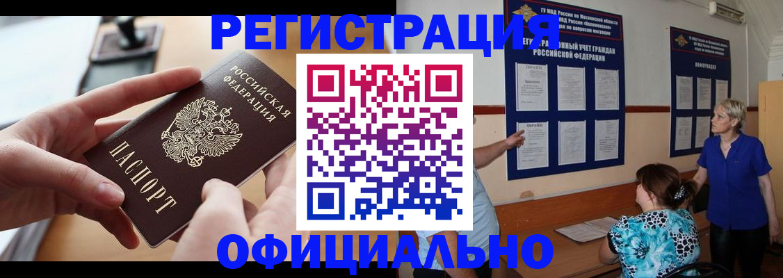 прописка от собственника в Алтайском крае