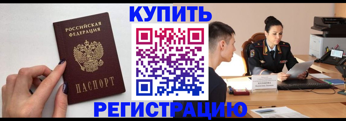 временная регистрация собственник в Алтайском крае