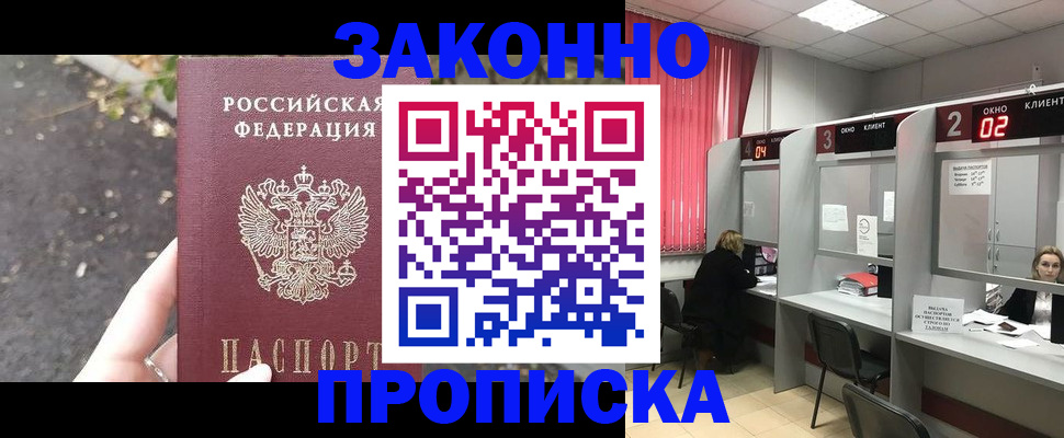 где прописаться в Алтайском крае