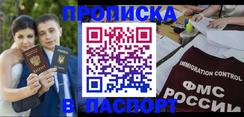 прописка иностранных граждан в Алтайском крае