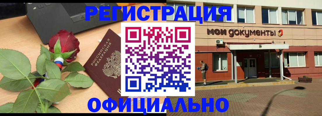 временная регистрация надежно в Алтайском крае