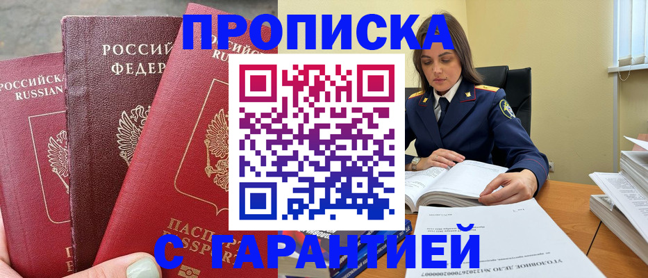 прописка ребенка в Алтайском крае